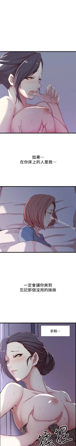 Page 37 of 老婆的姊姊