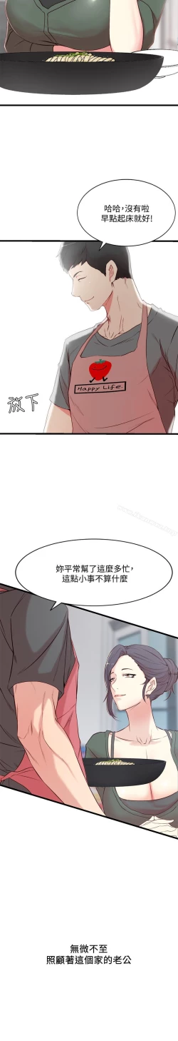 Page 3 of 老婆的姊姊