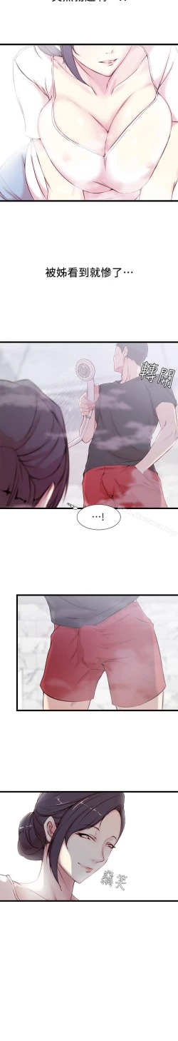 Page 53 of 老婆的姊姊