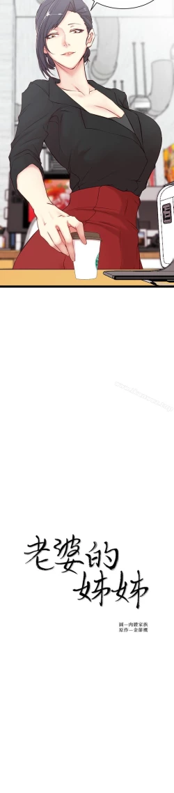 Page 64 of 老婆的姊姊