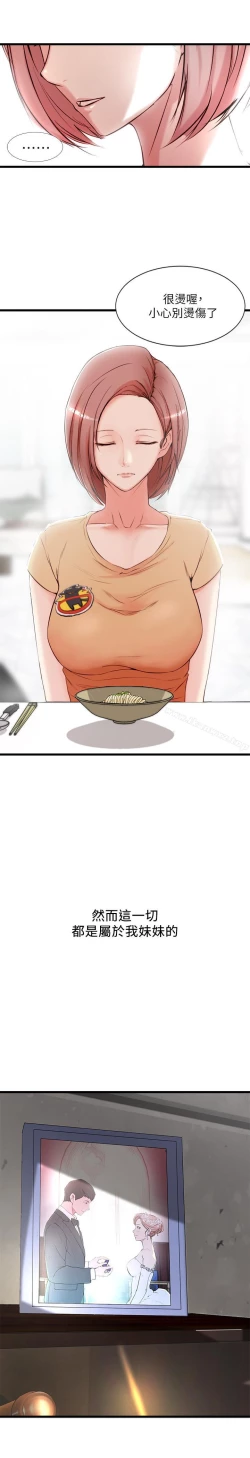 Page 6 of 老婆的姊姊