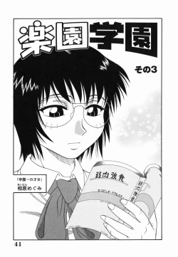 Page 41 of H na Rakuen Bishoujo Koukan Nikki