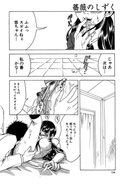 Page 122 of Bara no Shizuku