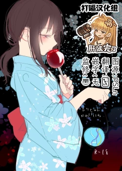 Page 1 of Ruri-chan Kawaii ne