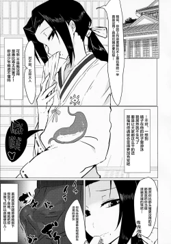 Page 6 of Goryou Suikan