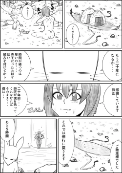 Page 3 of Kitsune no Shishou to Tabidachi no Mae ni......