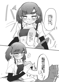 Page 12 of Ooshio Seikatsu Nikki