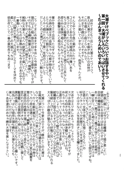 Page 25 of Ooshio Seikatsu Nikki