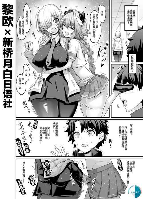 Download Mash, Astolfo to Nakayoku Naru