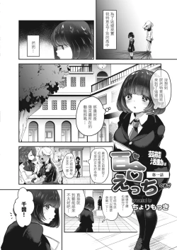 Page 3 of Geinou  Katsudou wa Yuri Ecchi no atode ch.15話