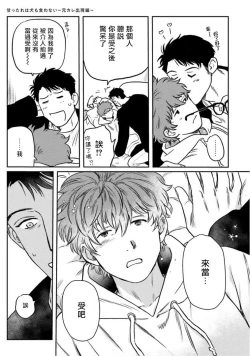 Page 101 of Amattare wa Inu mo Kuwanai | 嗲嗲甜甜超腻歪 012