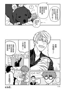 Page 114 of Amattare wa Inu mo Kuwanai | 嗲嗲甜甜超腻歪 012