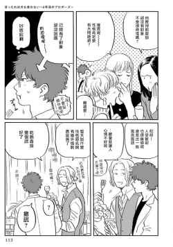 Page 118 of Amattare wa Inu mo Kuwanai | 嗲嗲甜甜超腻歪 012