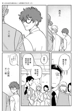 Page 124 of Amattare wa Inu mo Kuwanai | 嗲嗲甜甜超腻歪 012