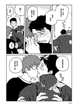 Page 137 of Amattare wa Inu mo Kuwanai | 嗲嗲甜甜超腻歪 012