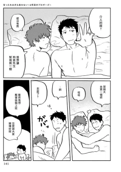 Page 146 of Amattare wa Inu mo Kuwanai | 嗲嗲甜甜超腻歪 012