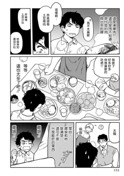 Page 158 of Amattare wa Inu mo Kuwanai | 嗲嗲甜甜超腻歪 012