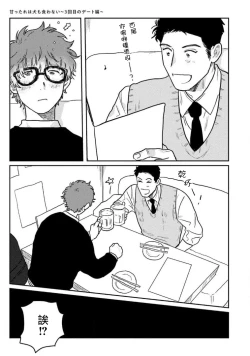 Page 15 of Amattare wa Inu mo Kuwanai | 嗲嗲甜甜超腻歪 012