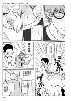 Page 17 of Amattare wa Inu mo Kuwanai | 嗲嗲甜甜超腻歪 012