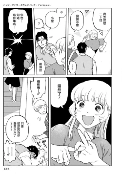 Page 190 of Amattare wa Inu mo Kuwanai | 嗲嗲甜甜超腻歪 012