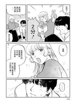 Page 193 of Amattare wa Inu mo Kuwanai | 嗲嗲甜甜超腻歪 012