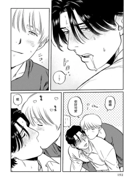 Page 199 of Amattare wa Inu mo Kuwanai | 嗲嗲甜甜超腻歪 012