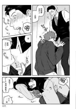 Page 217 of Amattare wa Inu mo Kuwanai | 嗲嗲甜甜超腻歪 012