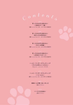 Page 4 of Amattare wa Inu mo Kuwanai | 嗲嗲甜甜超腻歪 012