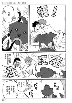 Page 81 of Amattare wa Inu mo Kuwanai | 嗲嗲甜甜超腻歪 012