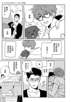 Page 83 of Amattare wa Inu mo Kuwanai | 嗲嗲甜甜超腻歪 012