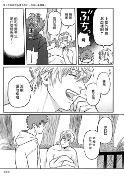 Page 93 of Amattare wa Inu mo Kuwanai | 嗲嗲甜甜超腻歪 012