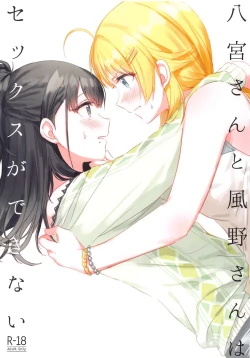 Page 1 of Hachimiyasan wa Sex ga Dekinai