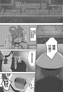 Page 3 of Welcome to Azuren Dosukebe club