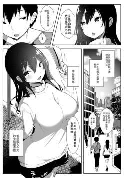 Page 3 of Boku ga Sakini Sukidatta Osananajimi ga Chara i Senpai ni Ubawareru Made Ch. 3
