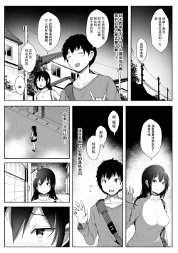 Page 7 of Boku ga Sakini Sukidatta Osananajimi ga Chara i Senpai ni Ubawareru Made Ch. 3
