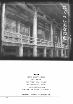 Page 20 of Higurashi Bijozukan