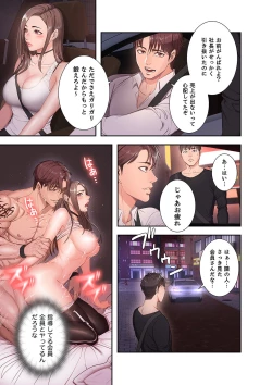 Page 11 of もしも、幼馴染を抱いたなら 1-2