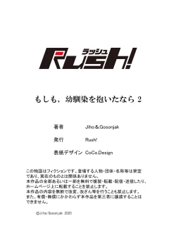 Page 137 of もしも、幼馴染を抱いたなら 1-2