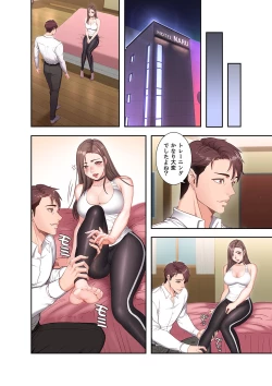 Page 20 of もしも、幼馴染を抱いたなら 1-2