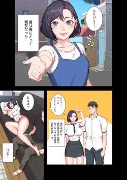 Page 67 of もしも、幼馴染を抱いたなら 1-2