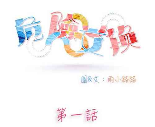 Download 危險交換