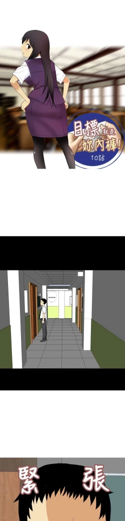 Page 155 of 目標就是妳內褲