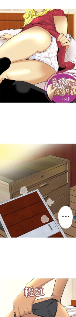 Page 238 of 目標就是妳內褲