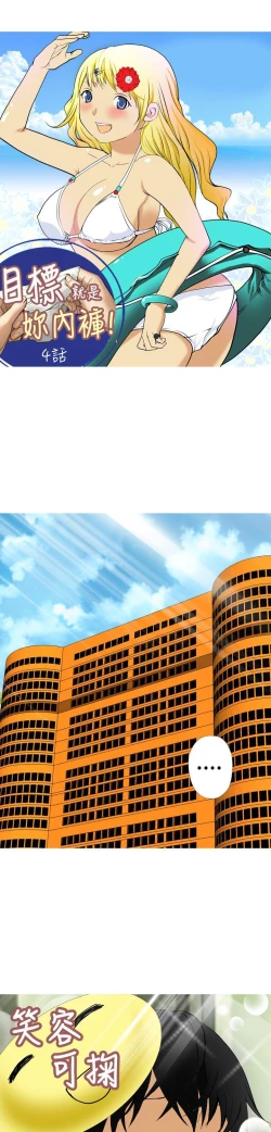 Page 54 of 目標就是妳內褲