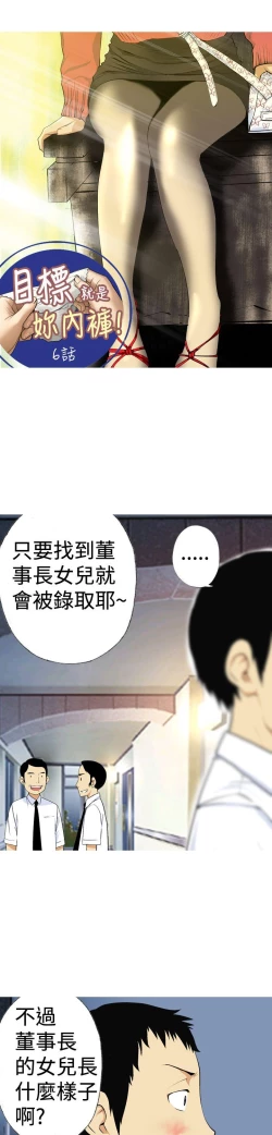 Page 89 of 目標就是妳內褲
