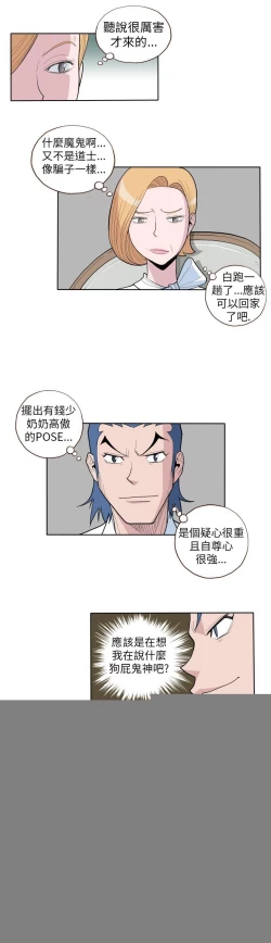 Page 19 of 淫亂魔鬼