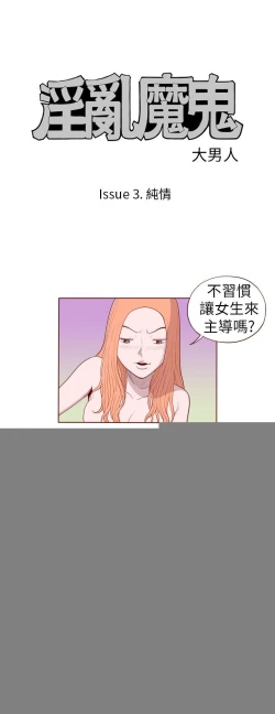 Page 255 of 淫亂魔鬼