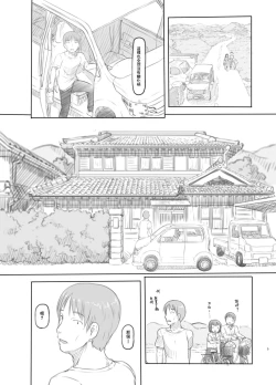 Page 5 of Hisashiburi ni Jikka ni Kaettara Oi to Mei ga Seikou Suru Naka ni Natte Ita