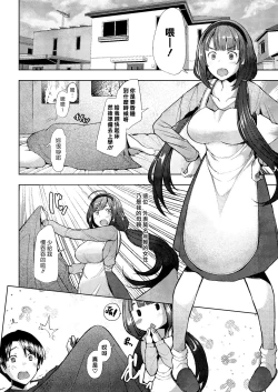 Page 2 of Only♀♂Mum | 就只要媽媽