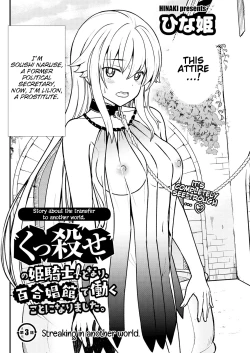 Page 4 of Kukkorose no Himekishi to nari, Yuri Shoukan de Hataraku koto ni Narimashita. 3 | Becoming Princess Knight and Working at Yuri Brothel 3